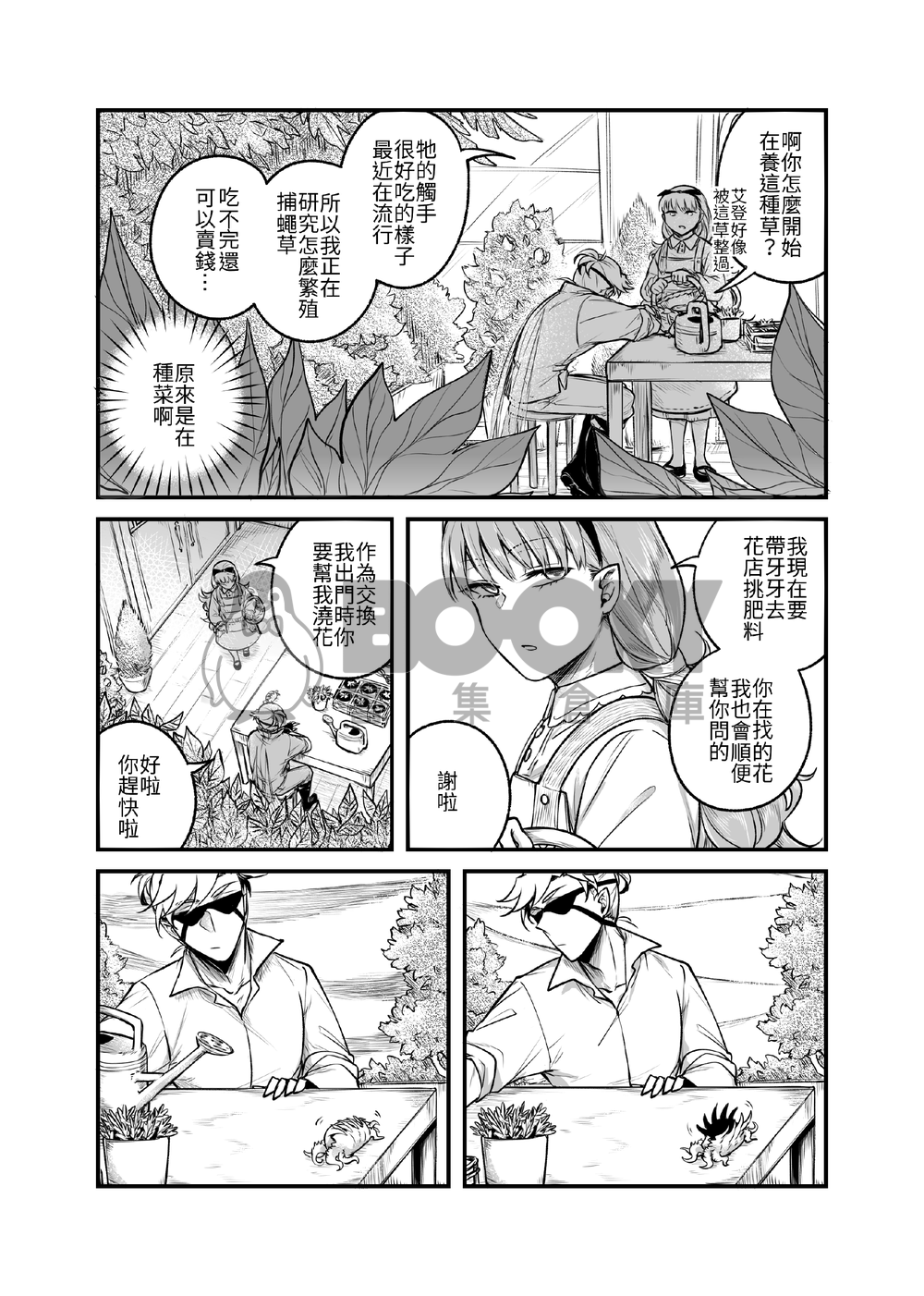 捕蠅草2 試閱圖片