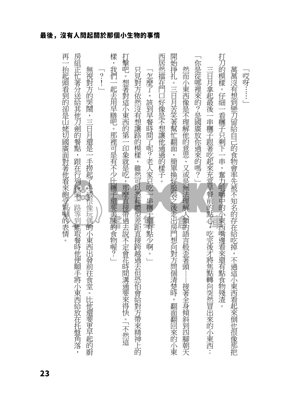 付喪神は賽を振らない 試閱圖片