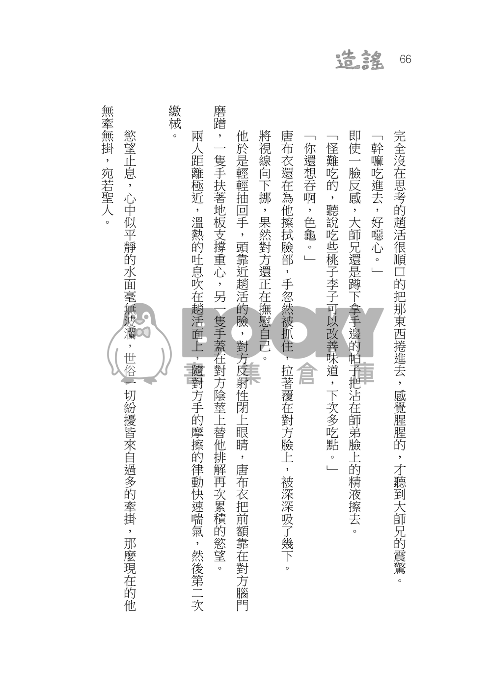 造謠 試閱圖片