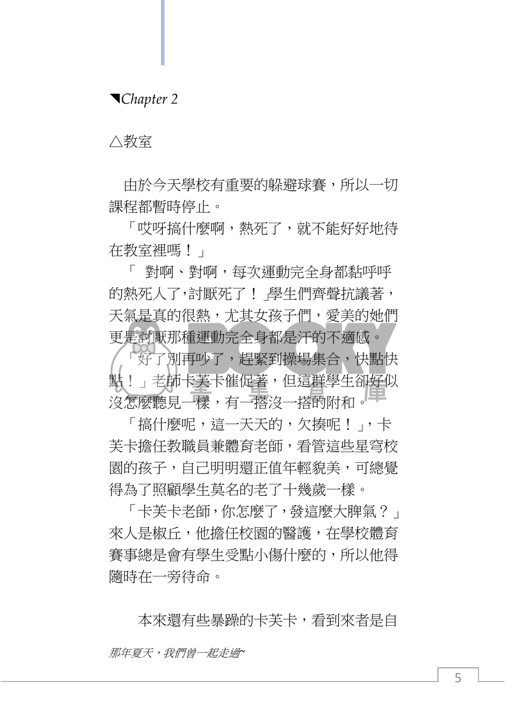 那年夏天，我們曾一起走過~ 試閱圖片