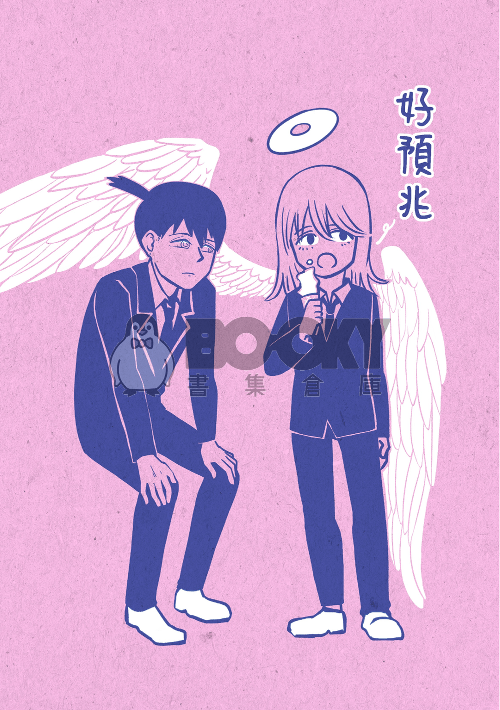 好預兆 試閱圖片