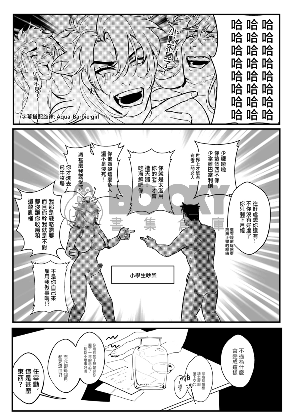 攻守交換!激烈OO後我變成了處女?! 試閱圖片