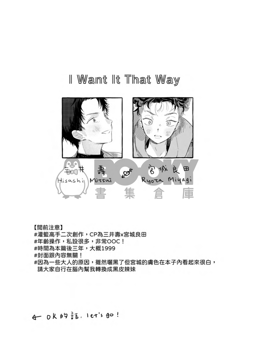 I want it that way 試閱圖片