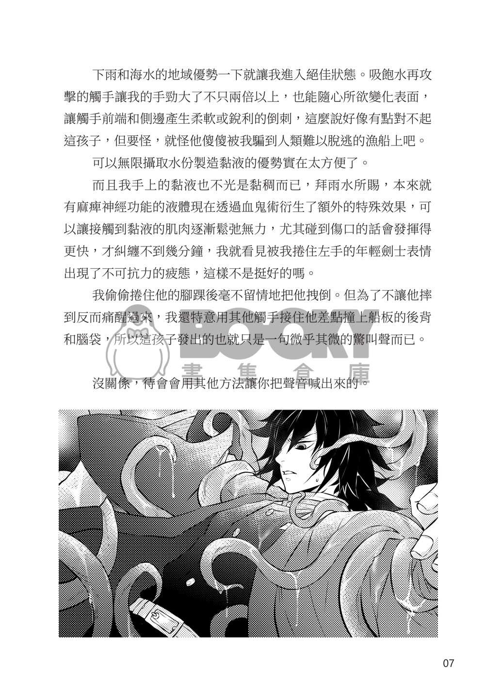 CWT55 鬼滅 觸手義+錆義圖文合本《一步、一步、靠近你》 試閱圖片