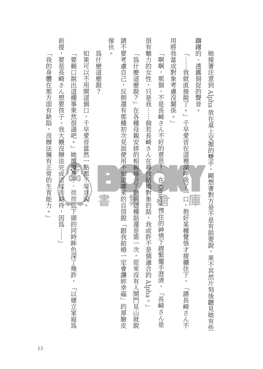 非擬態 試閱圖片