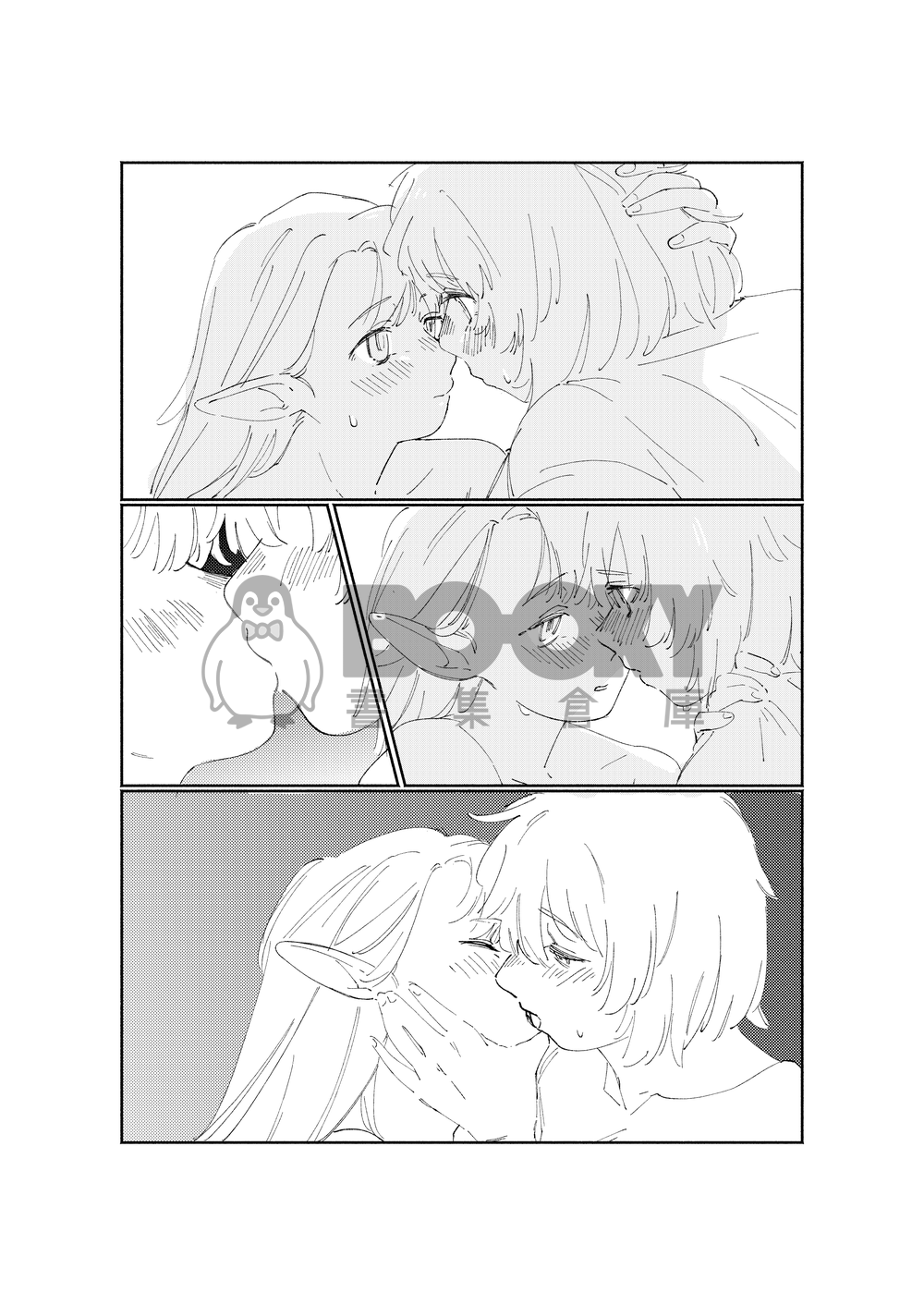 MUST BE TONIGHT？！ 試閱圖片