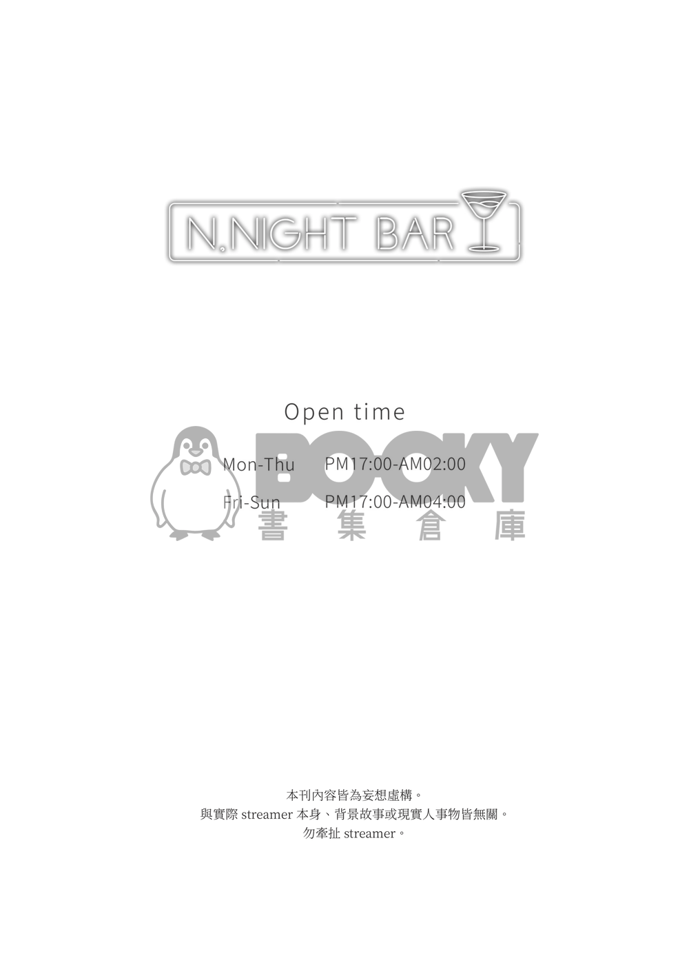 N.Night Bar 試閱圖片
