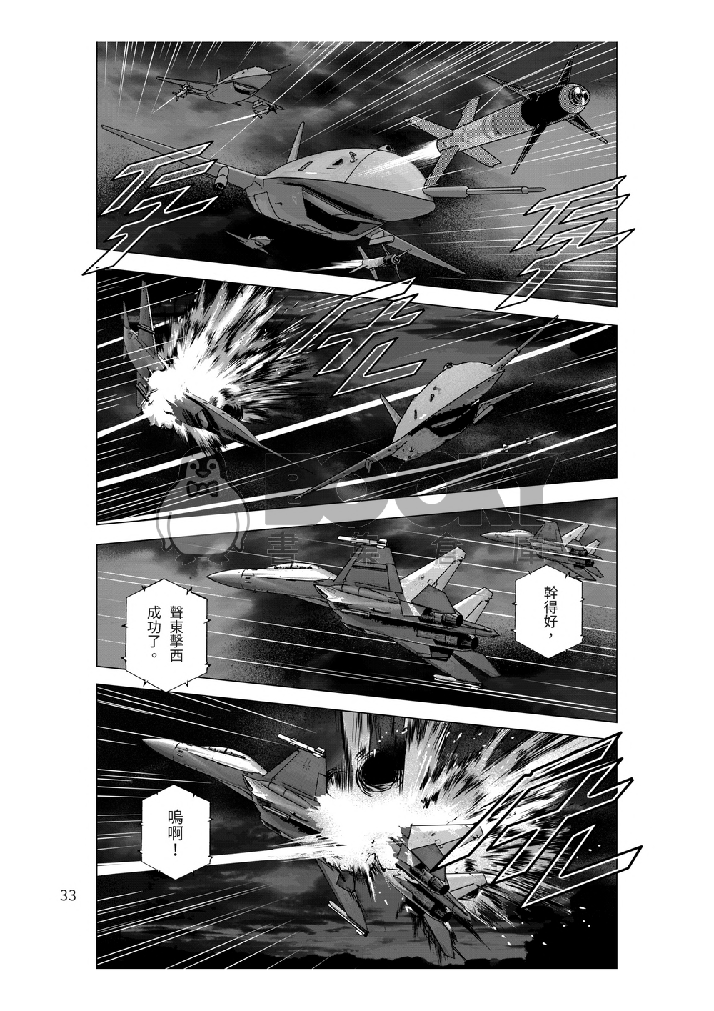 燃燒的西太平洋 第29集 試閱圖片