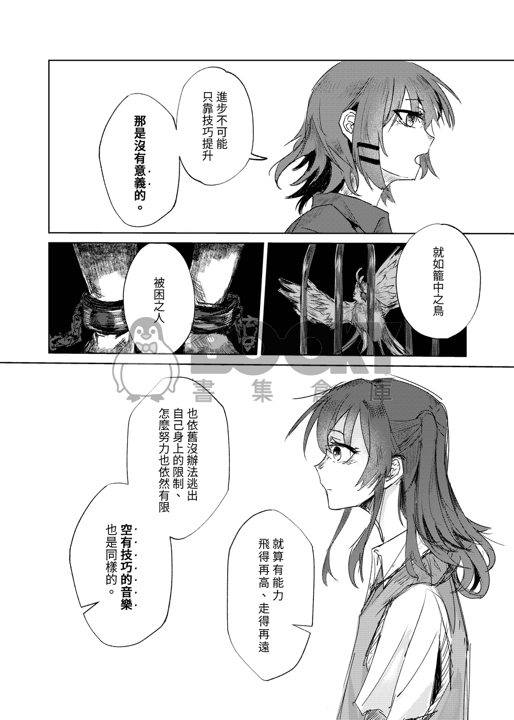 海の視線、黙り歌 試閱圖片