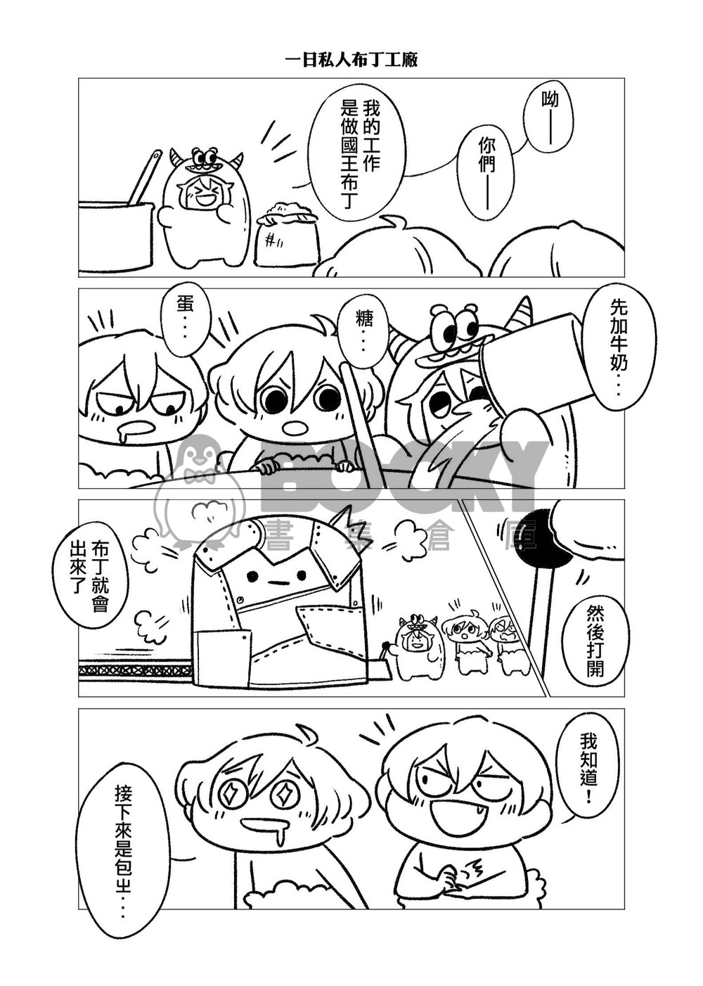 一日怪獸星人 試閱圖片