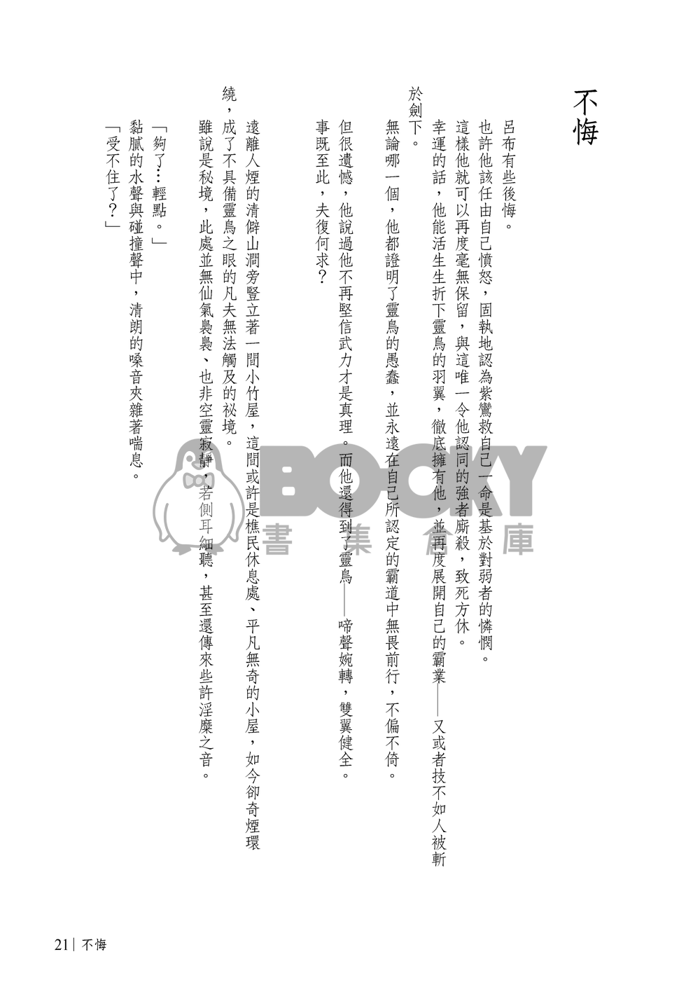 布膂鸞鳴 試閱圖片