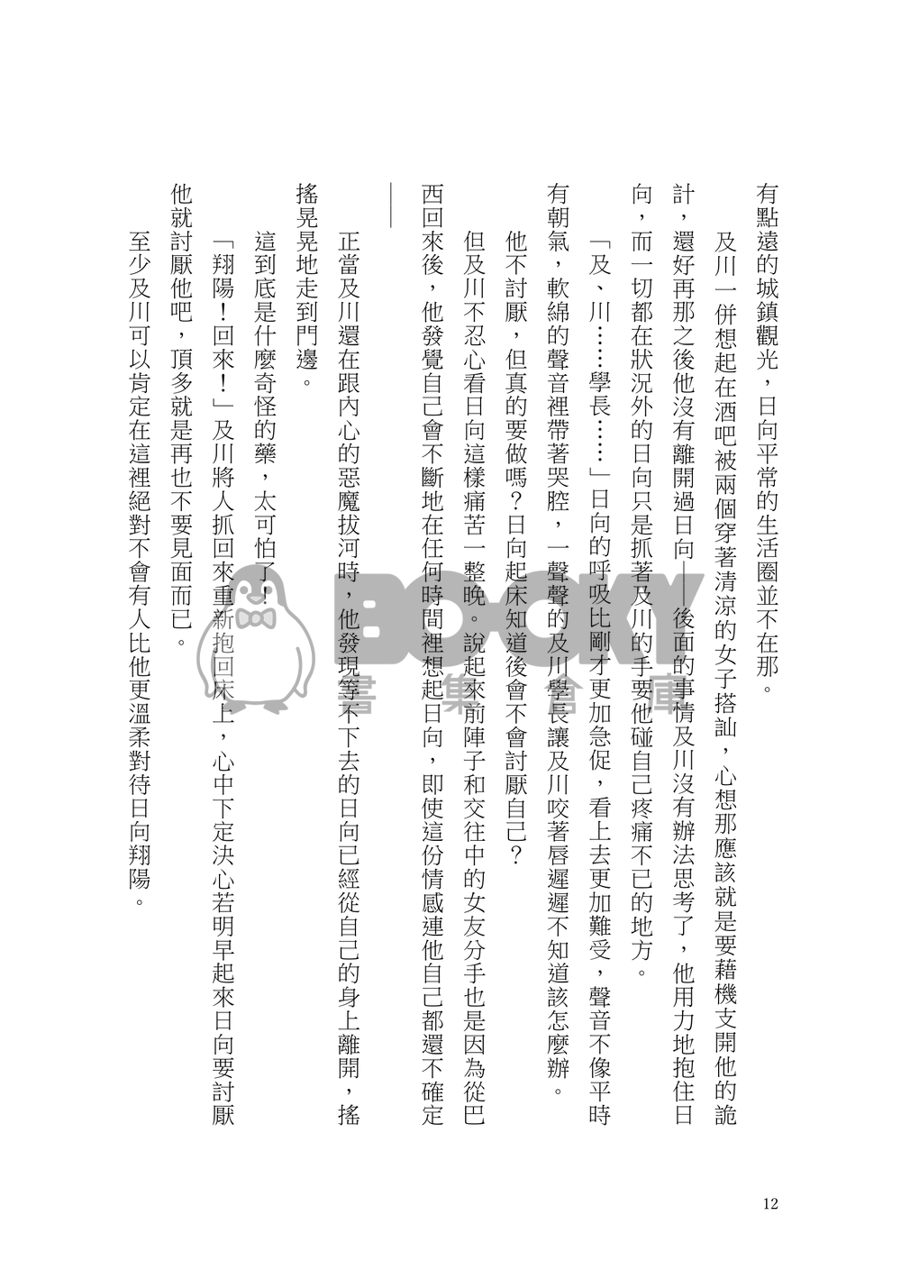 【及日】在里約的日子 是不間斷的喜歡 試閱圖片