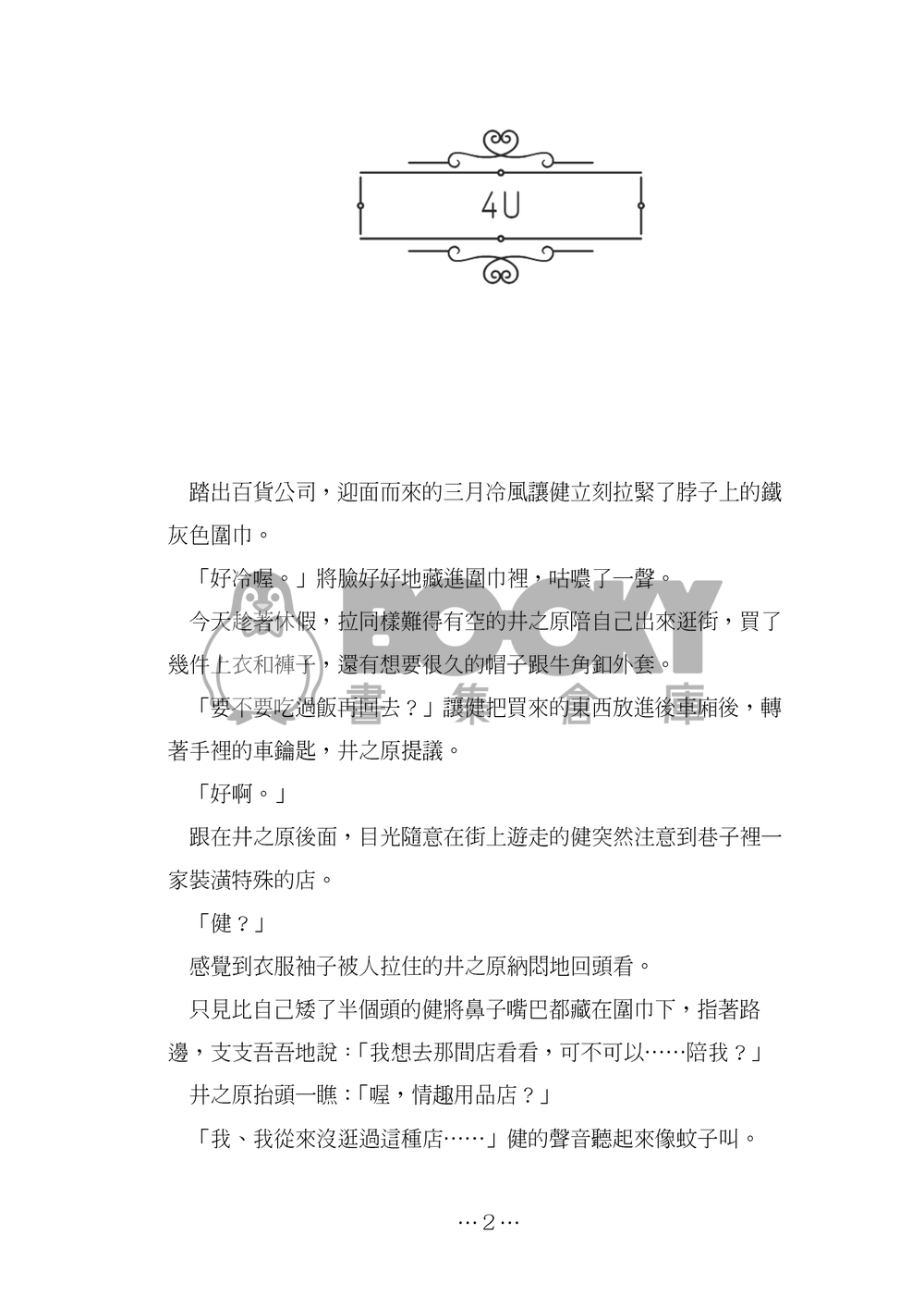 彼の笑顔は太陽のような輝いてる 試閱圖片