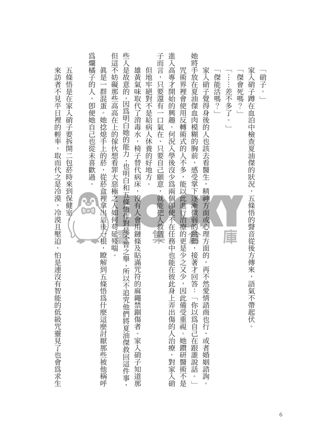 【五夏】戒斷症狀 試閱圖片
