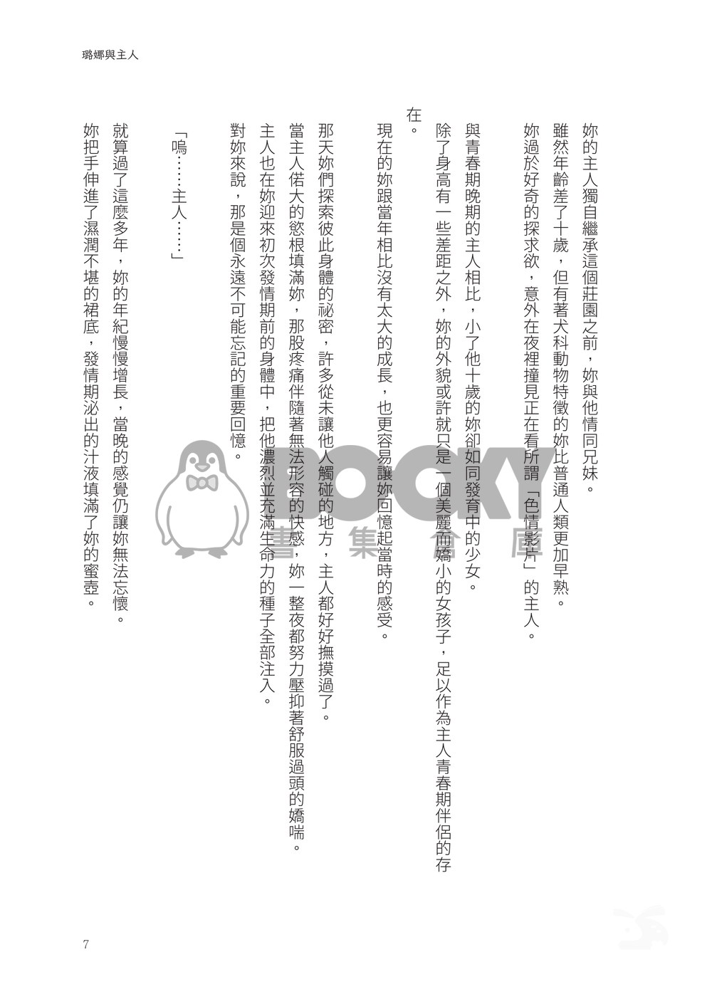 原創｜安價圖文本【Angel's trumpet】｜BG成人向 試閱圖片