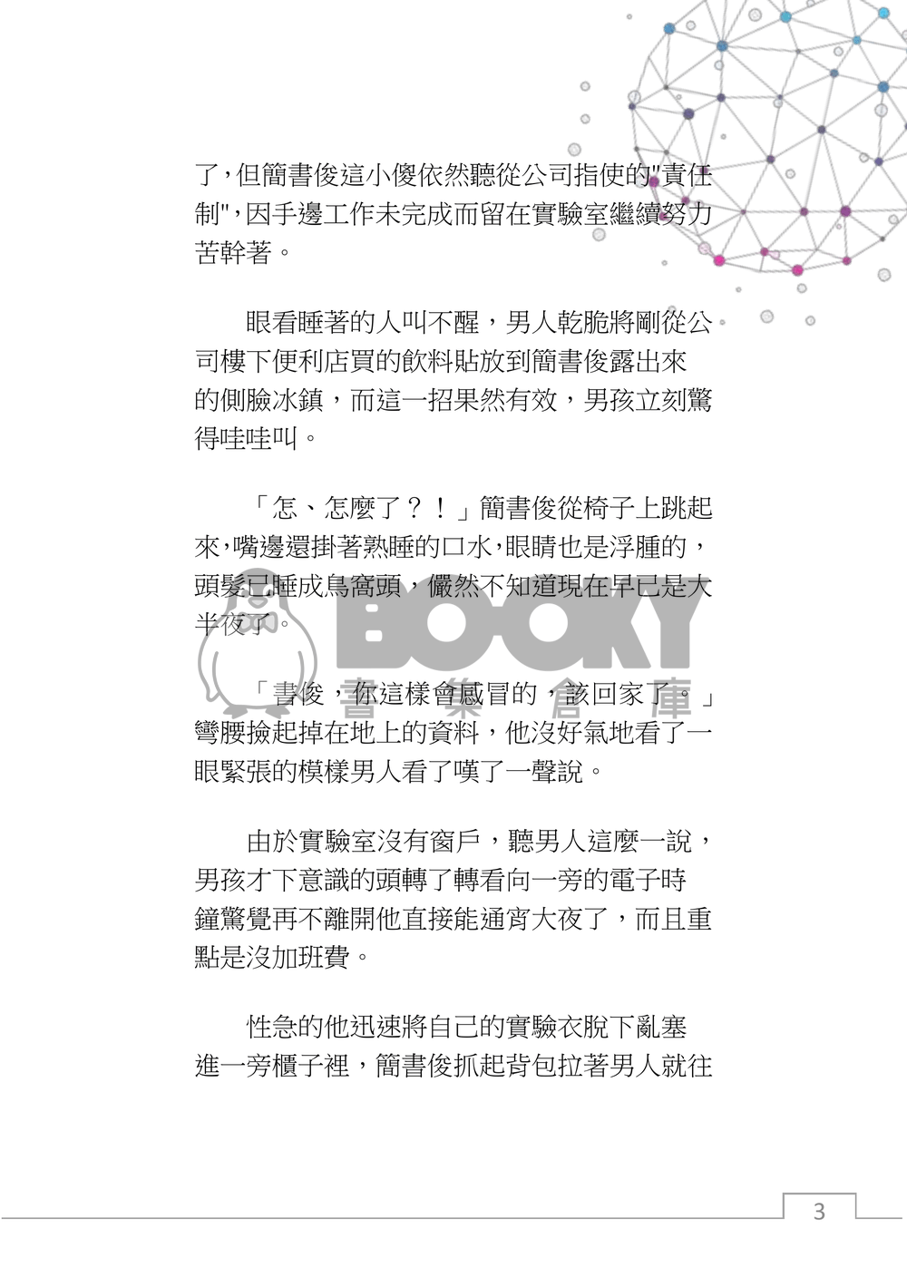 星程，如果與ai展開一場戀愛？(上) 試閱圖片