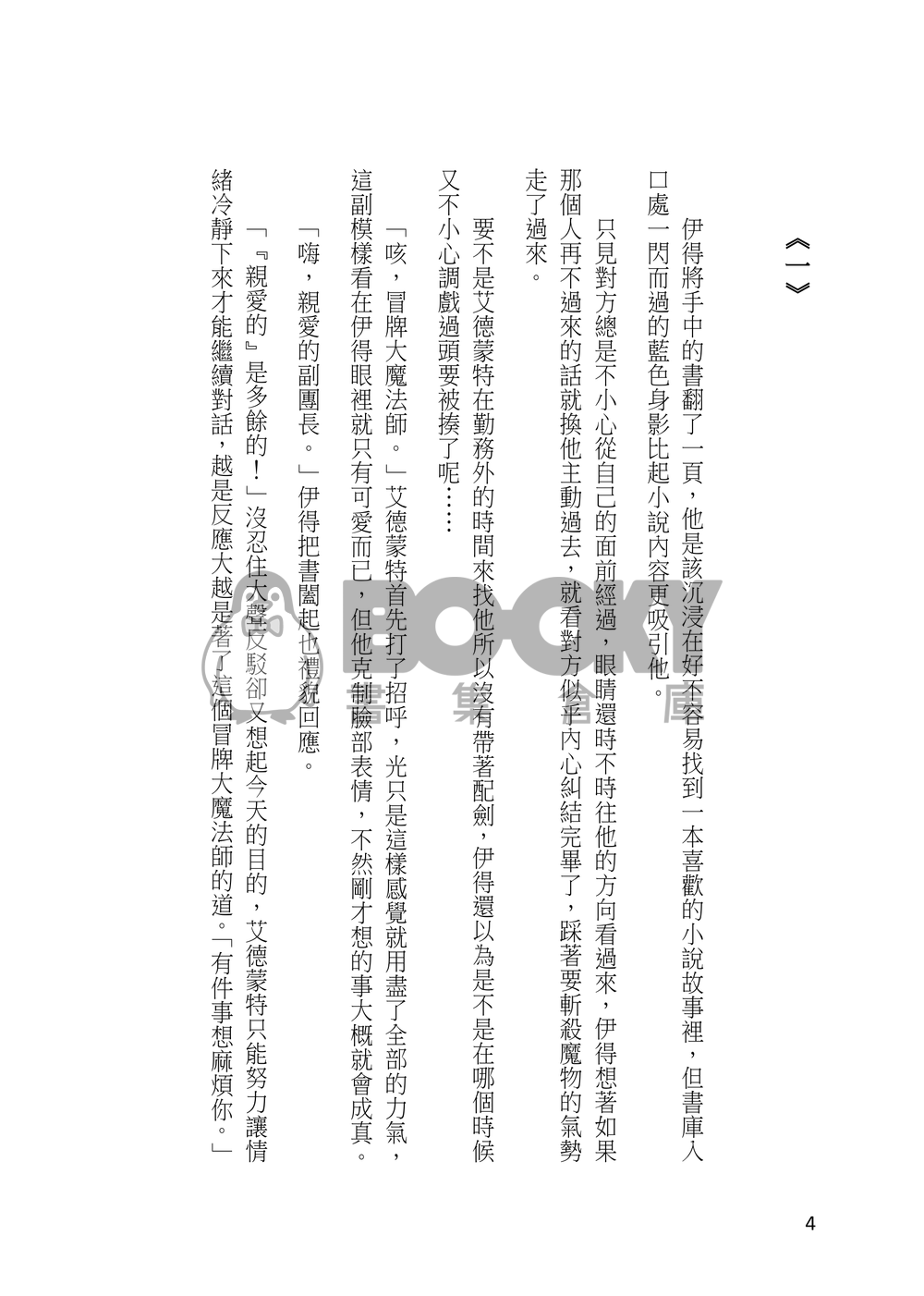 【新世界狂歡/伊艾小說本】這是傳說中的『約會』嗎？ 試閱圖片