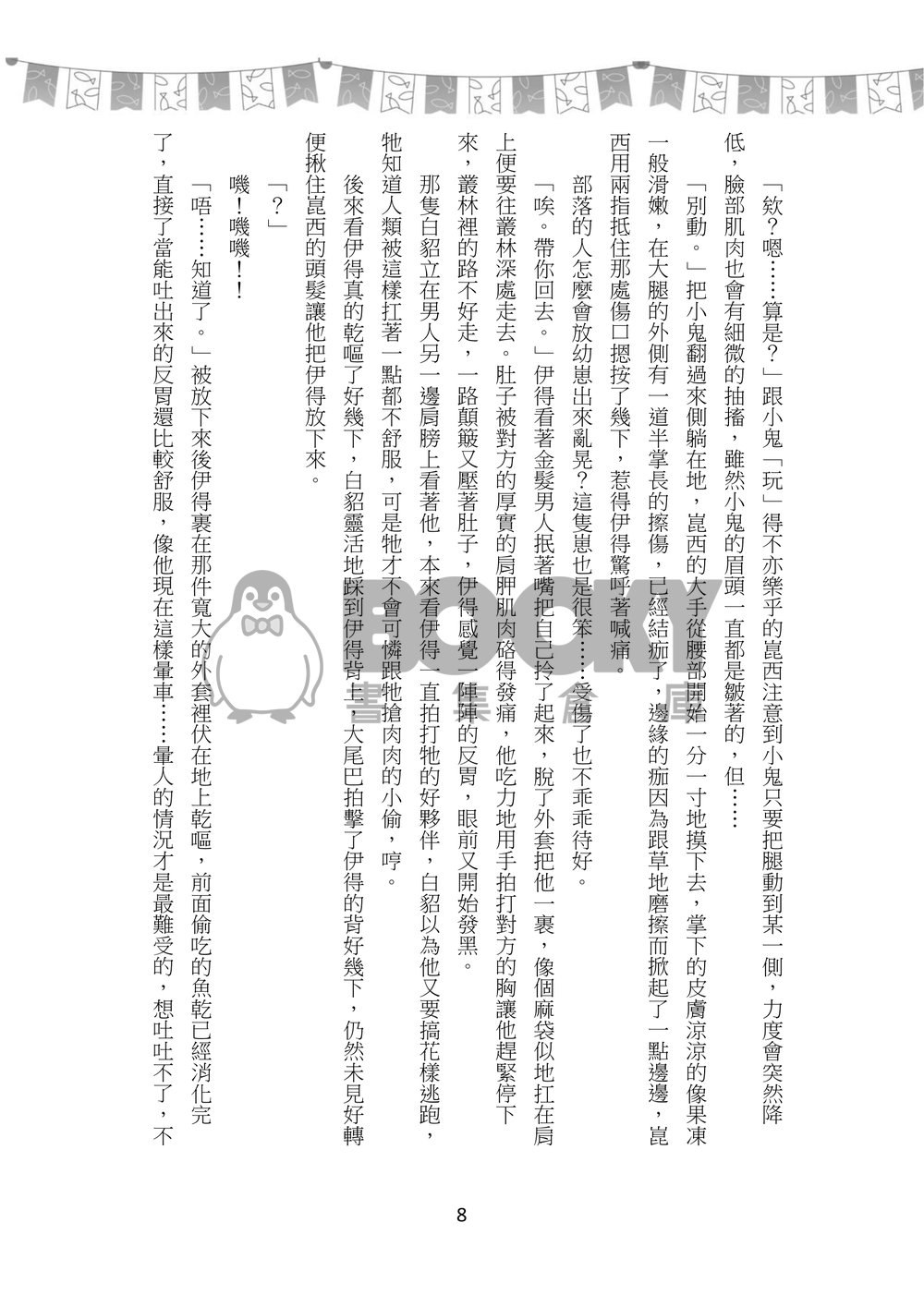 只有你能使用的魔法 試閱圖片