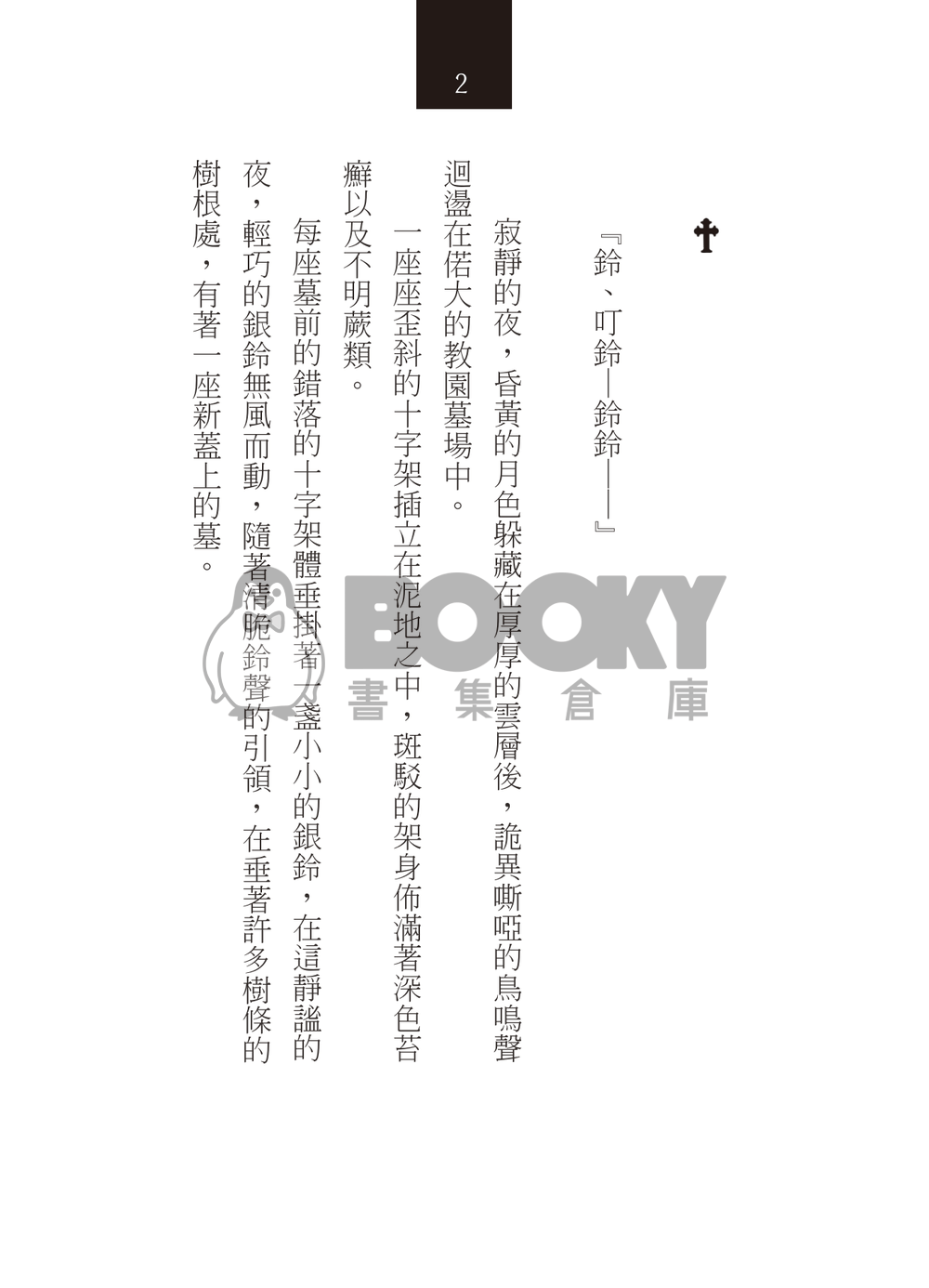 《The Sun》 酒窩靈 神父酒窩x吸血鬼靈幻 試閱圖片
