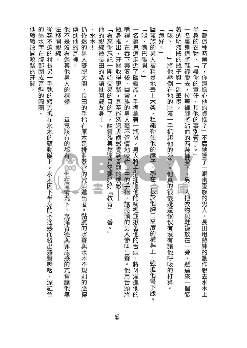 想逃出因習村的社畜 只好用身體付出代價了 試閱圖片