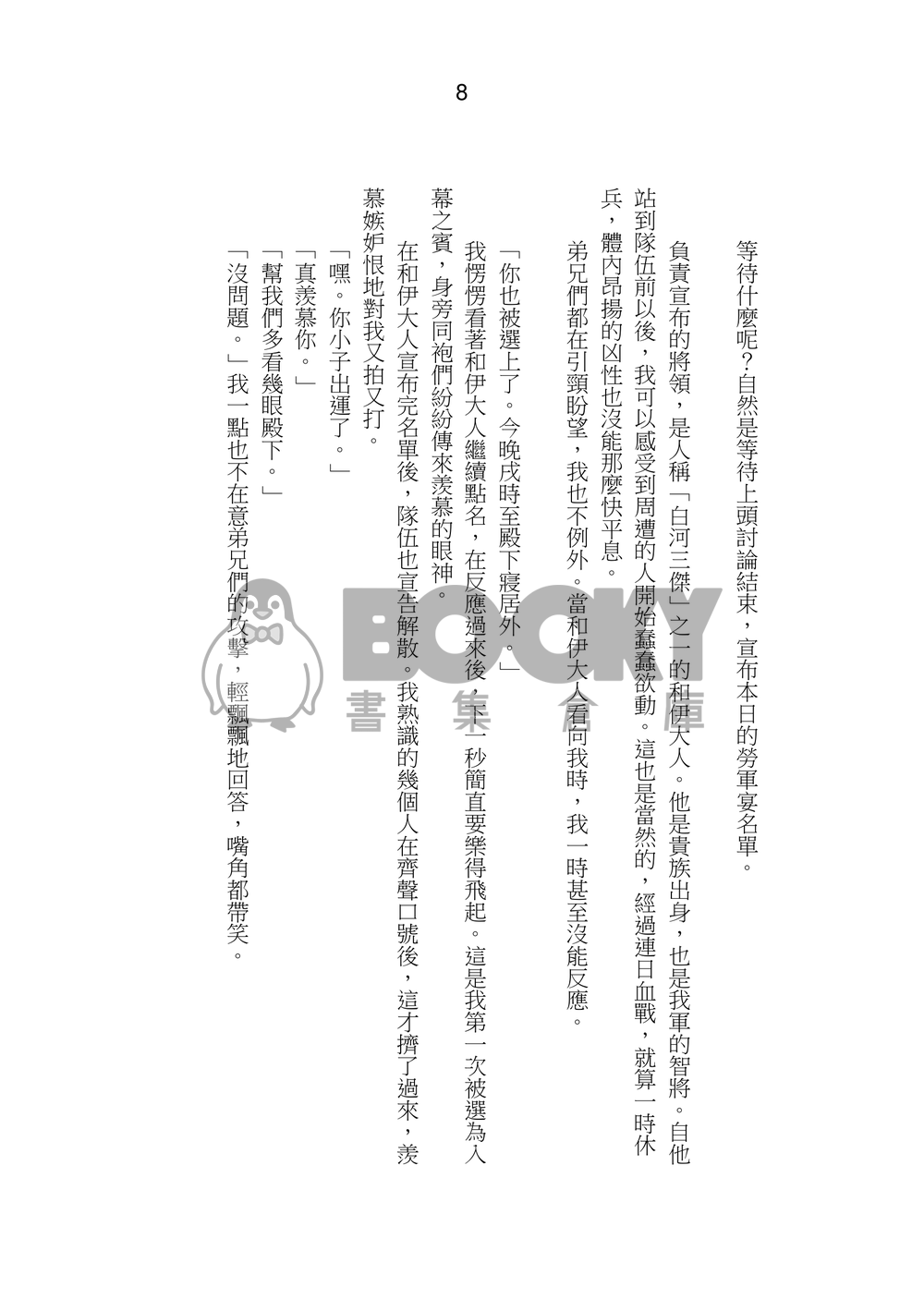 原創耽美《殿下的勞軍宴》上冊 試閱圖片