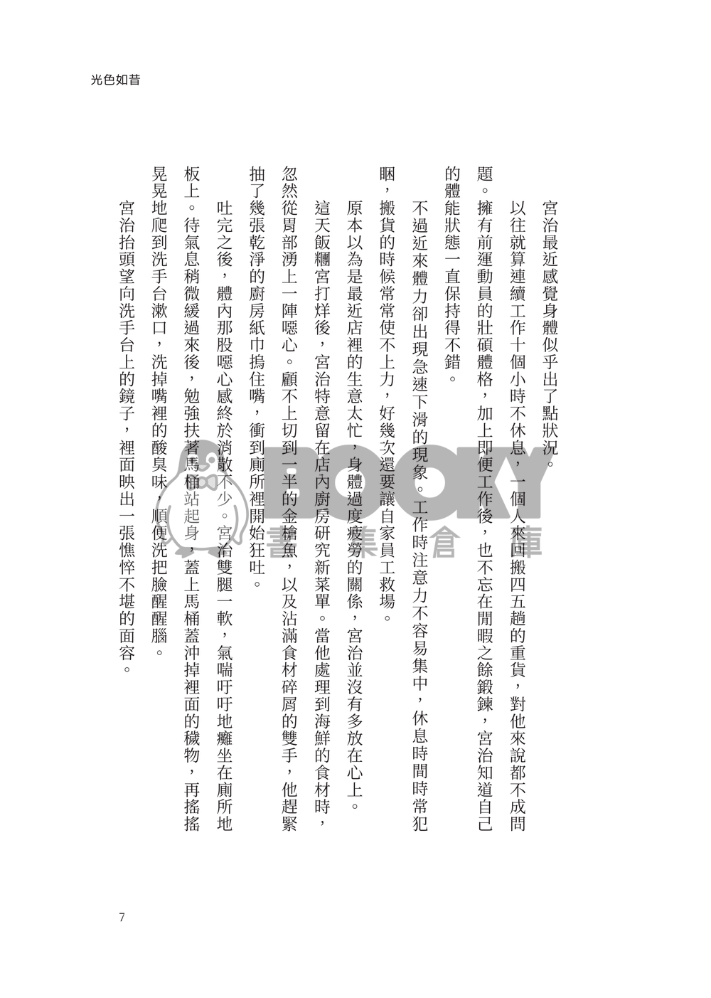 【排球少年】角名治小說本《光色如昔》 試閱圖片