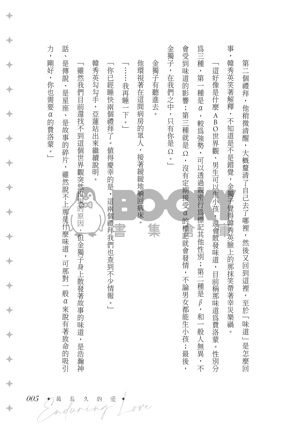 【衆獨&謀夢】最長久的愛 試閱圖片
