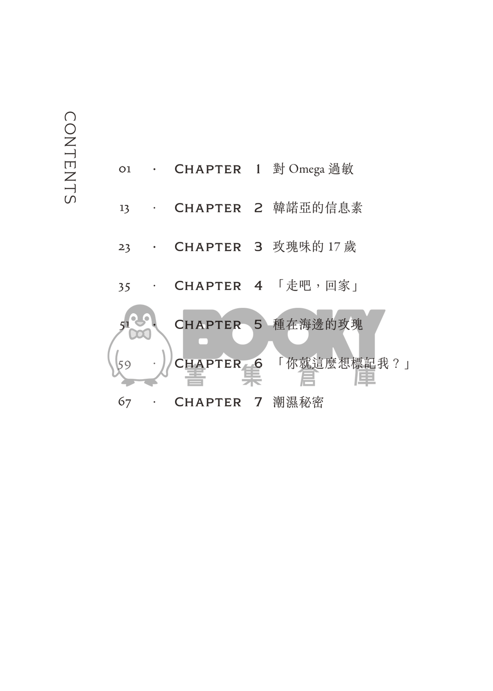 【PLAVE/諾藝小說本】潮濕秘密 試閱圖片