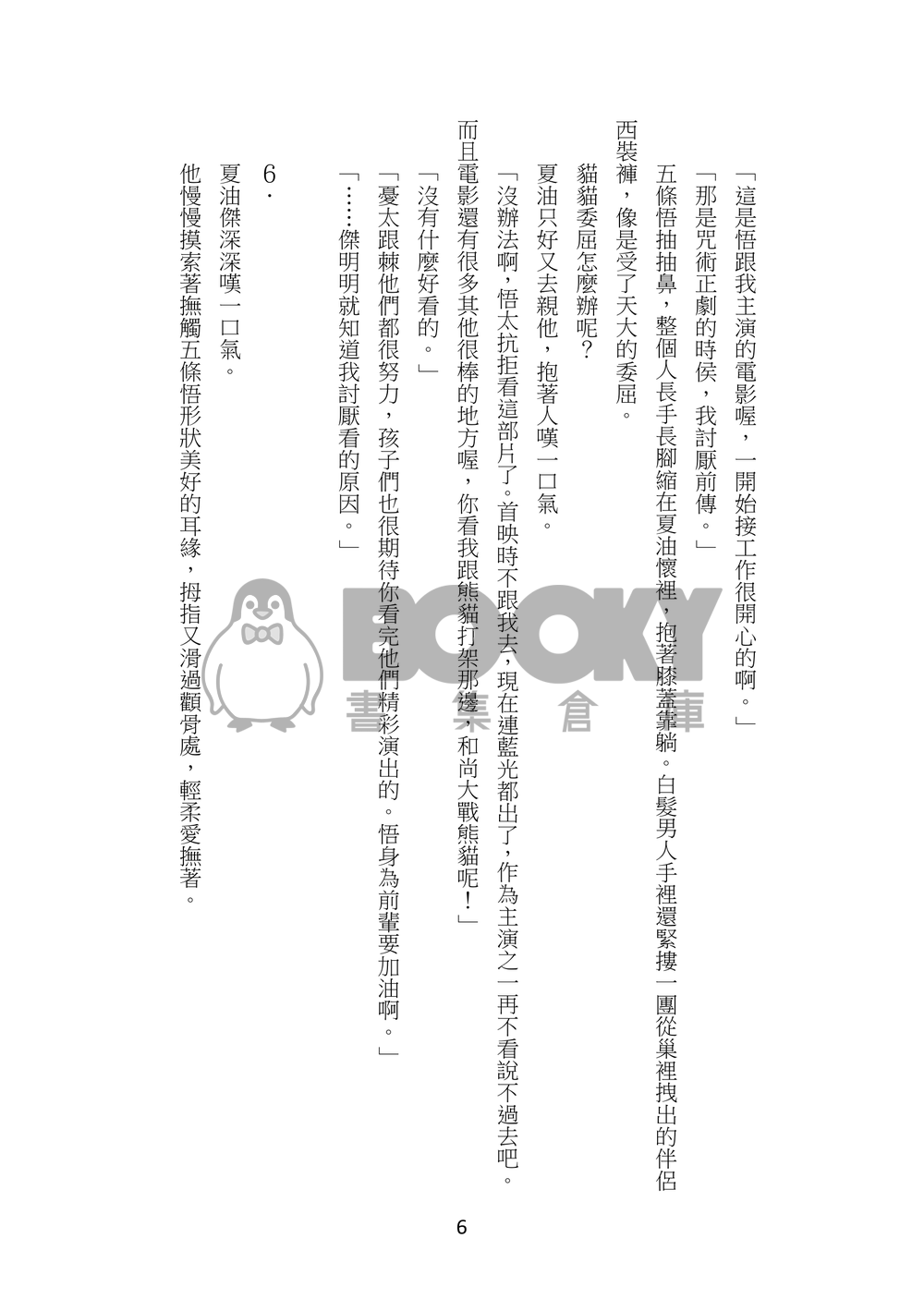 他只想跟摯友一起存在於多重宇宙而已 試閱圖片