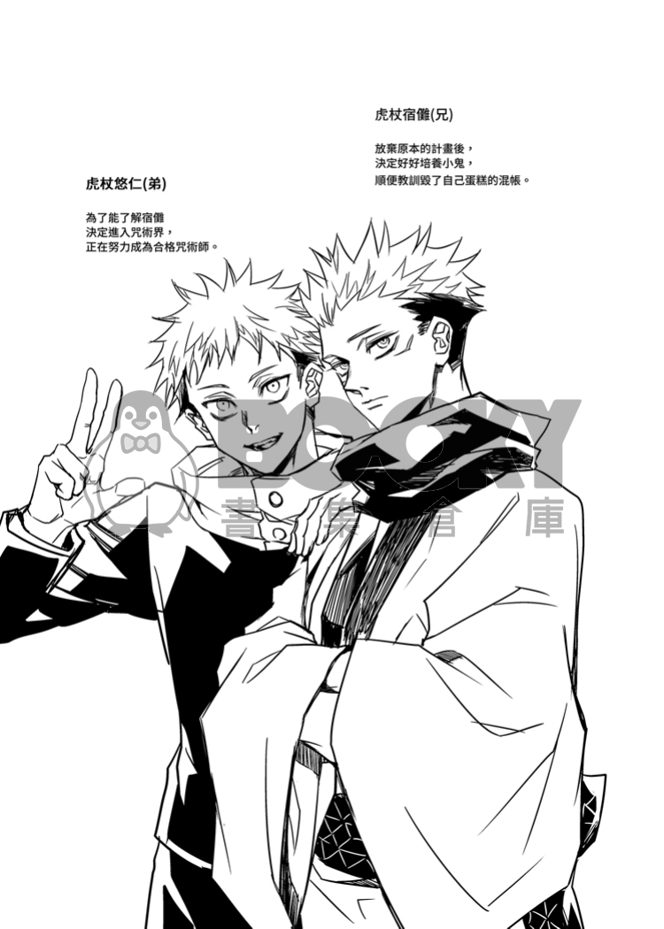 來當兄弟吧！2 試閱圖片