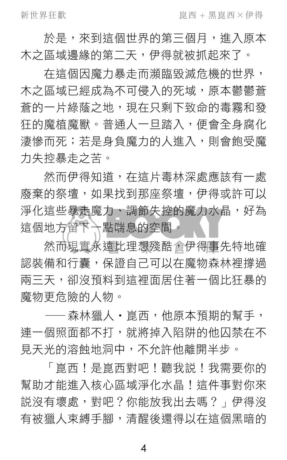 舞鬥 試閱圖片