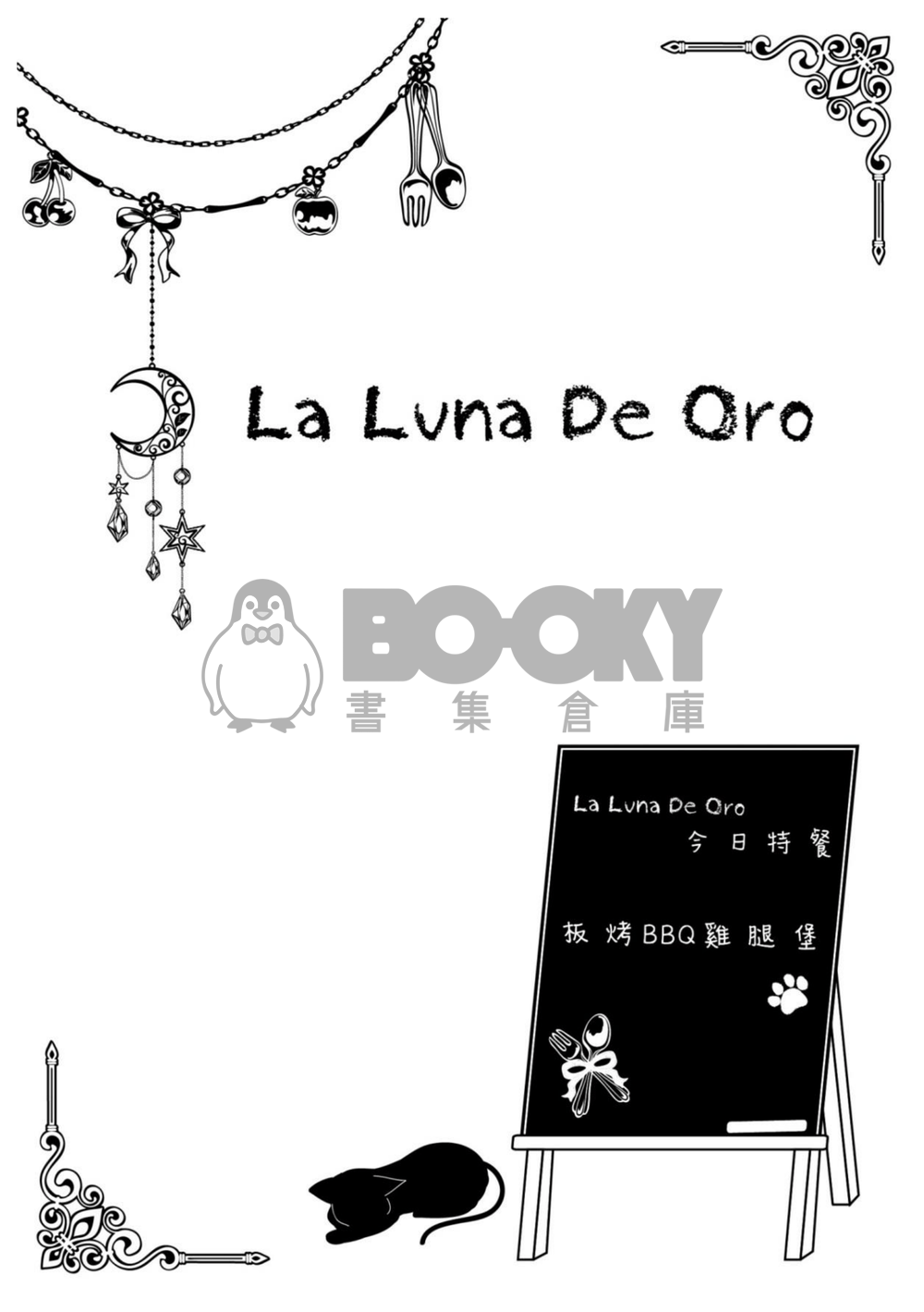 《La Luna de Oro》再錄本 試閱圖片