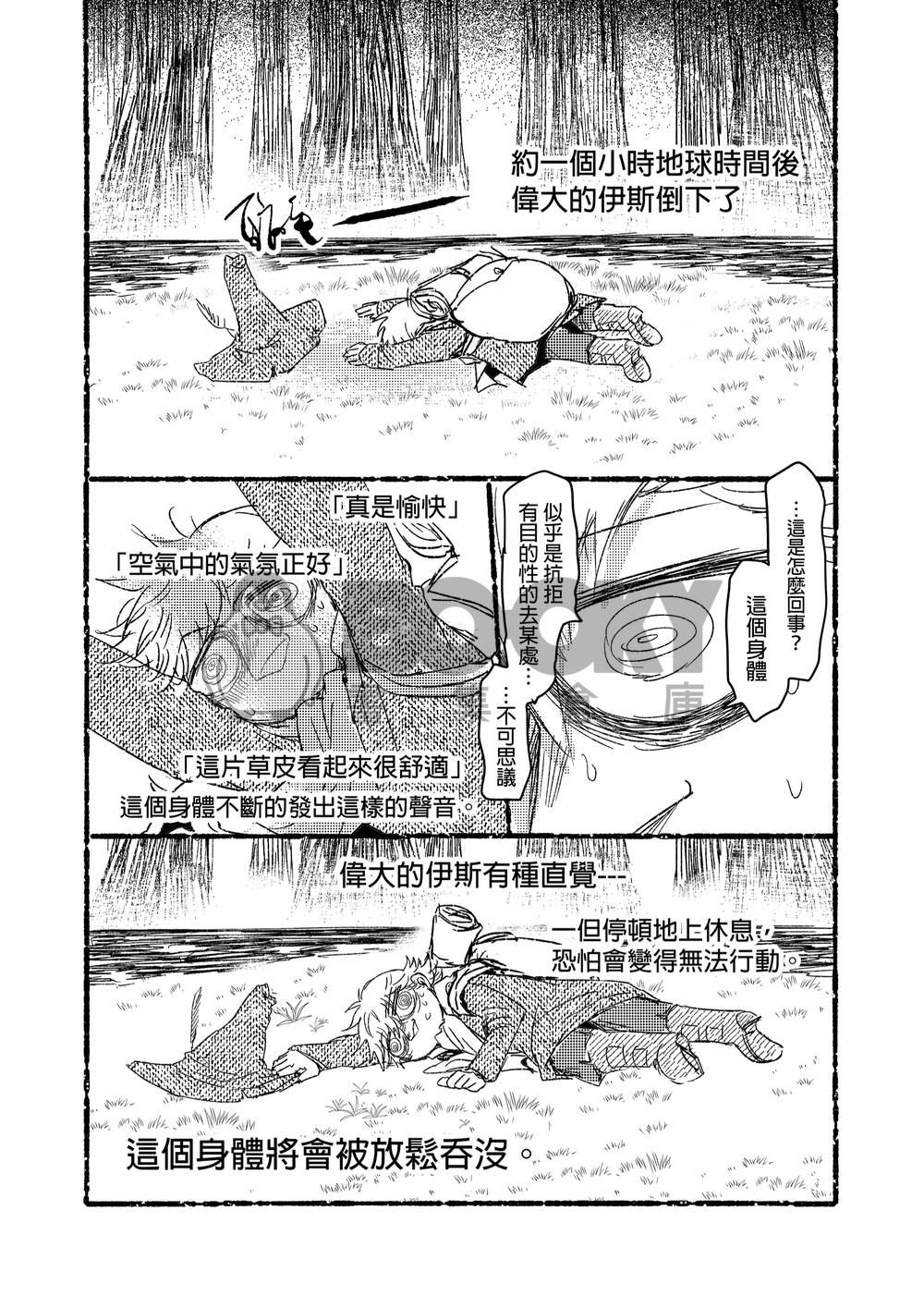 那偉大,偉大的種族 試閱圖片