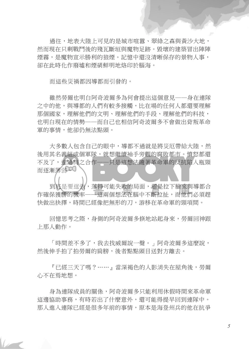 煙硝邊緣 試閱圖片