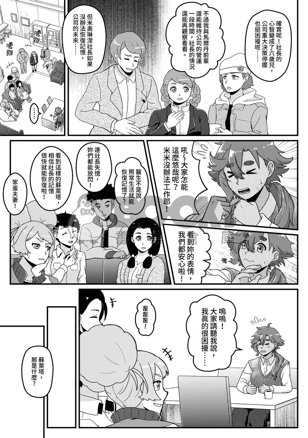 《六歲米米，好生憂鬱!?》 試閱圖片