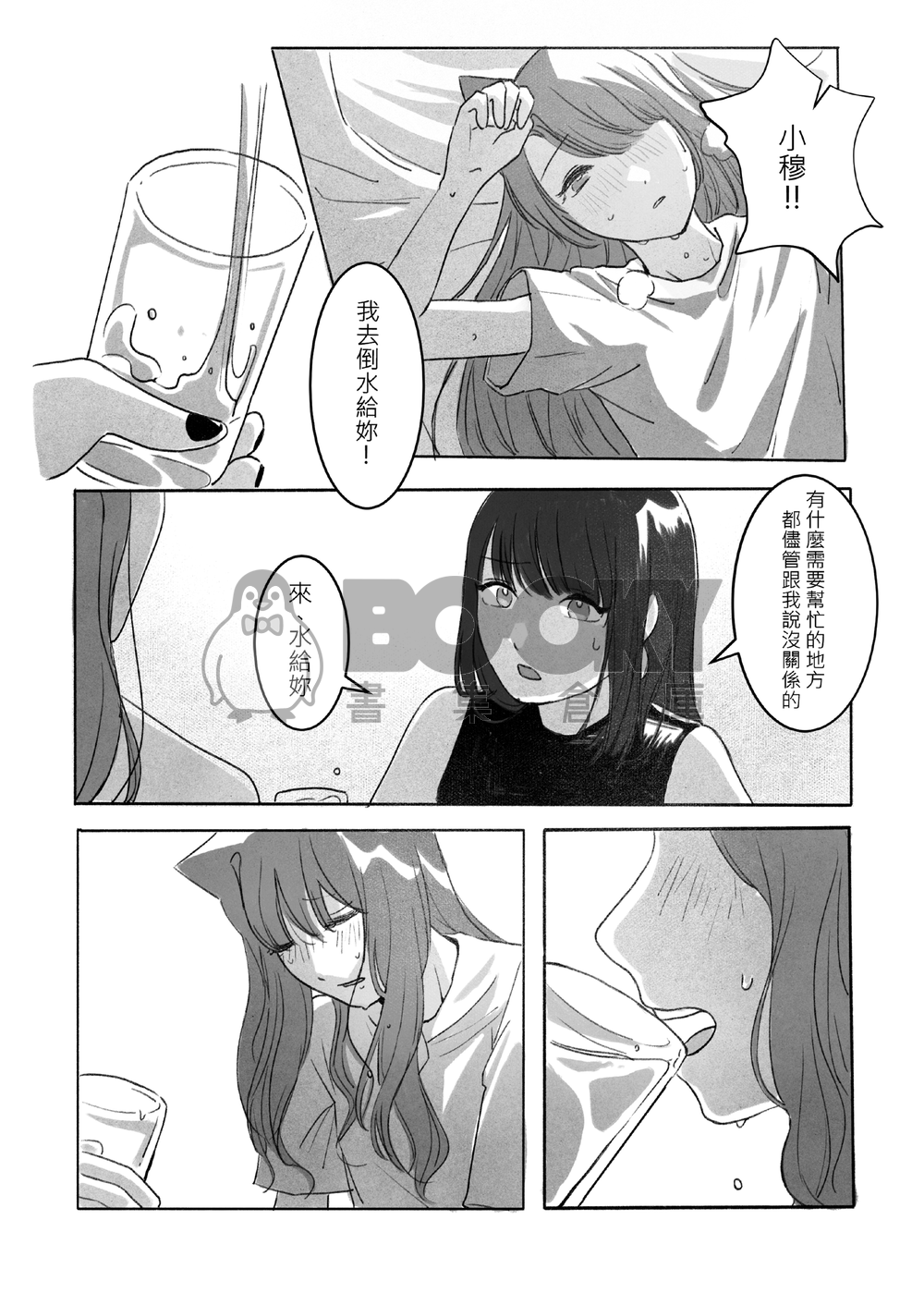 《Oxytocin》成人向原創百合本 試閱圖片