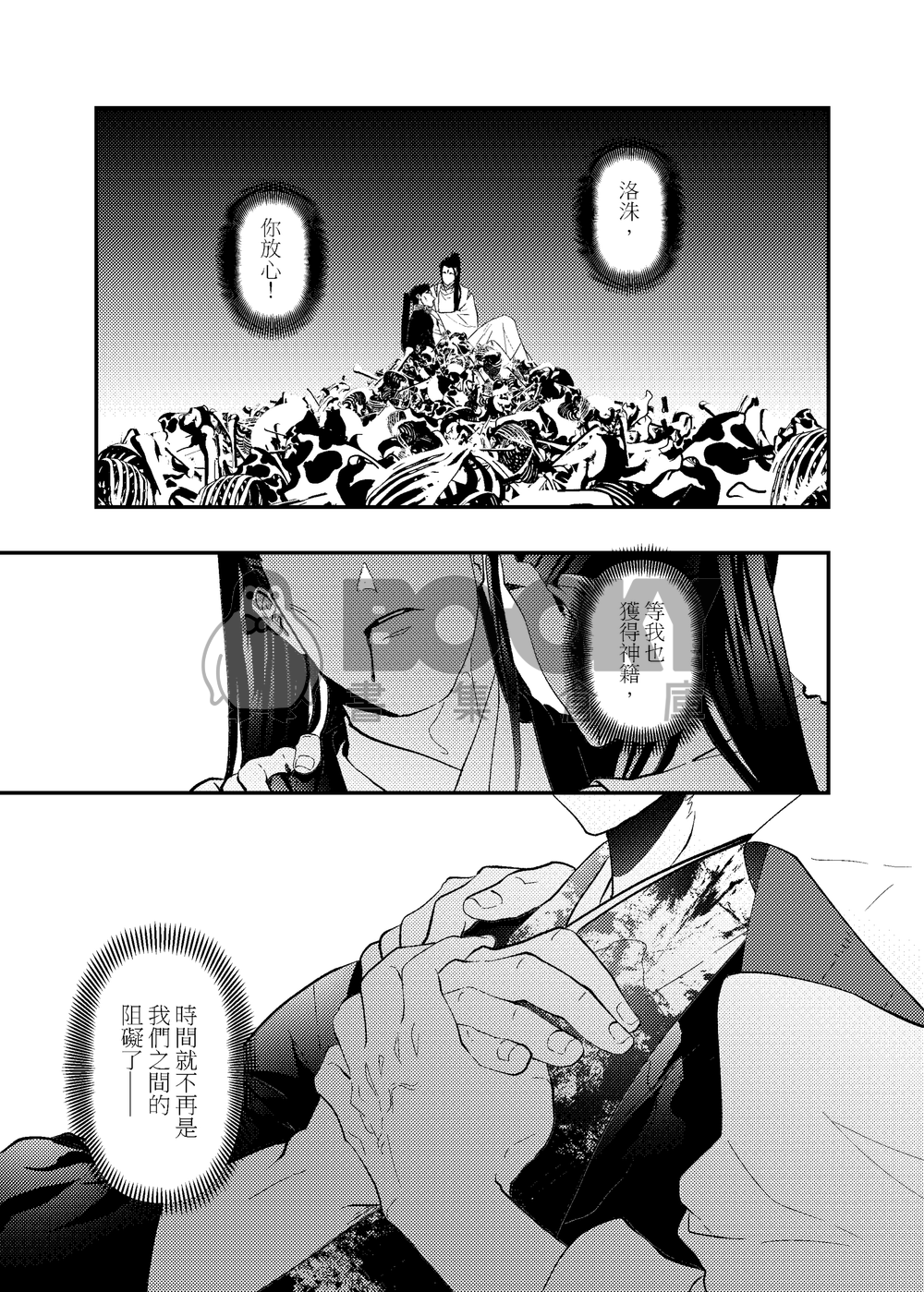 松倉《尋迴願》 試閱圖片