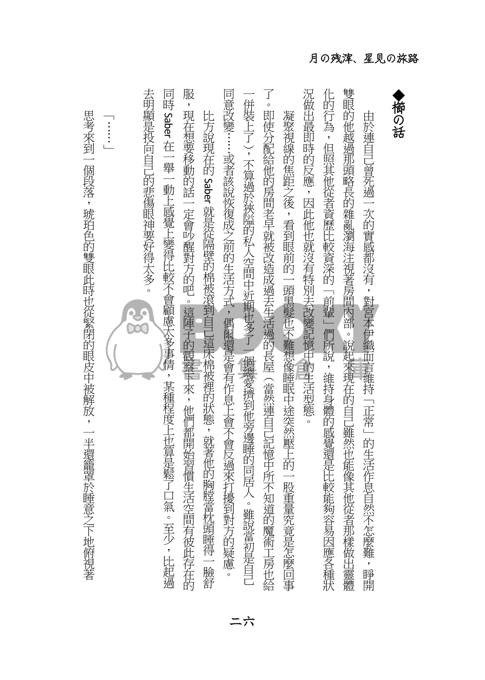 月の残滓、星見の旅路 試閱圖片