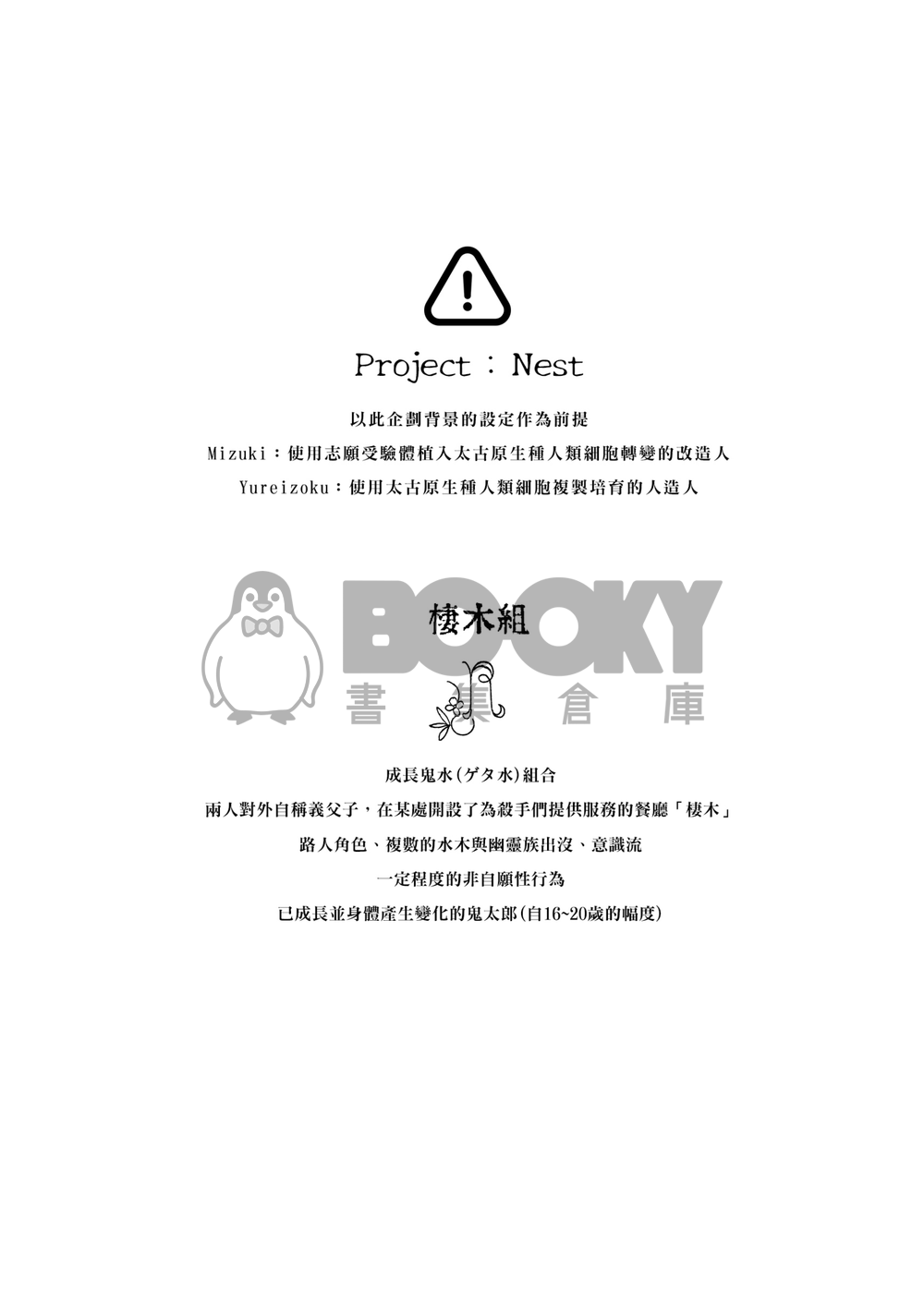 Lullaby of the Roost 試閱圖片