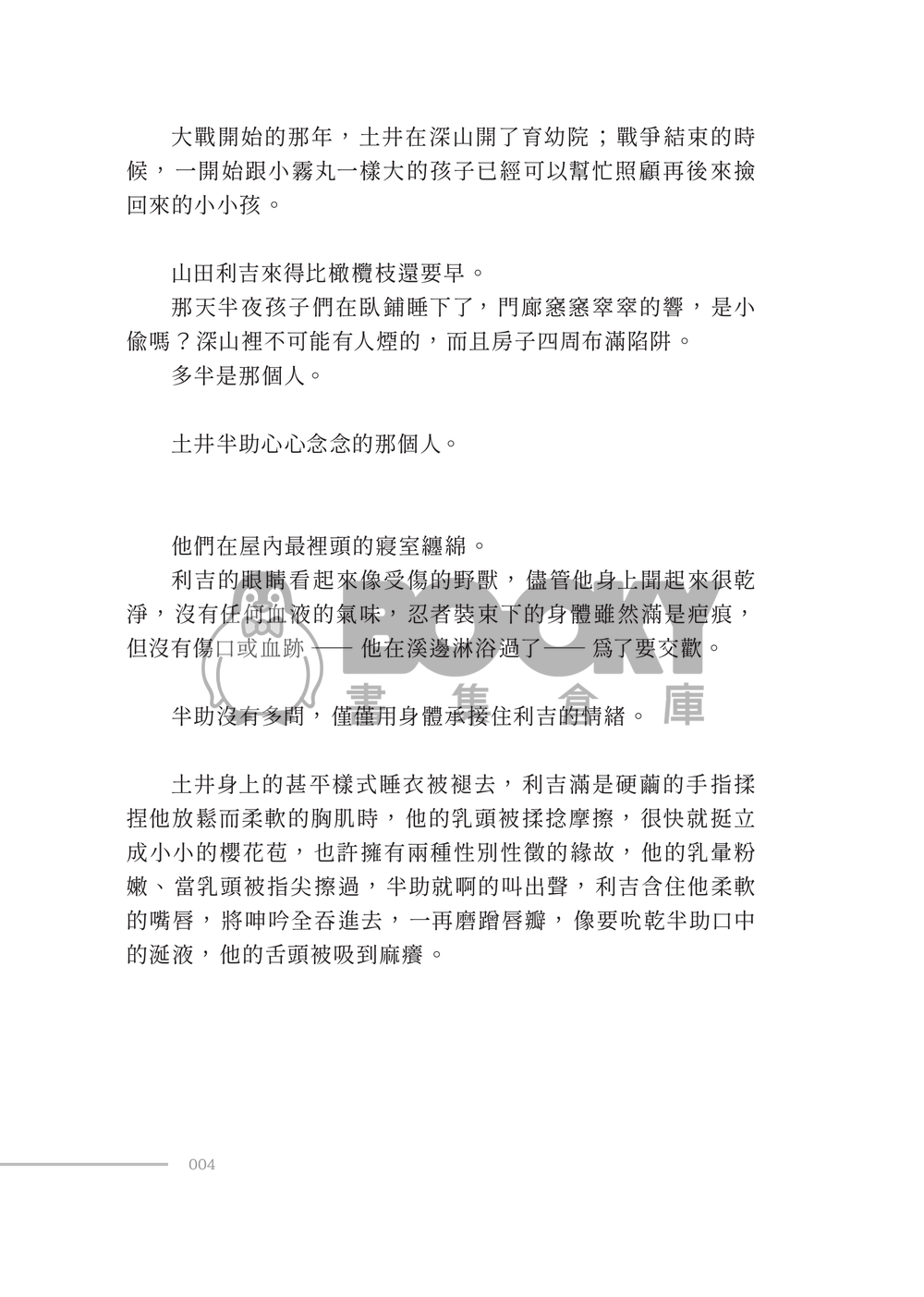 關於那個孩子的事 試閱圖片