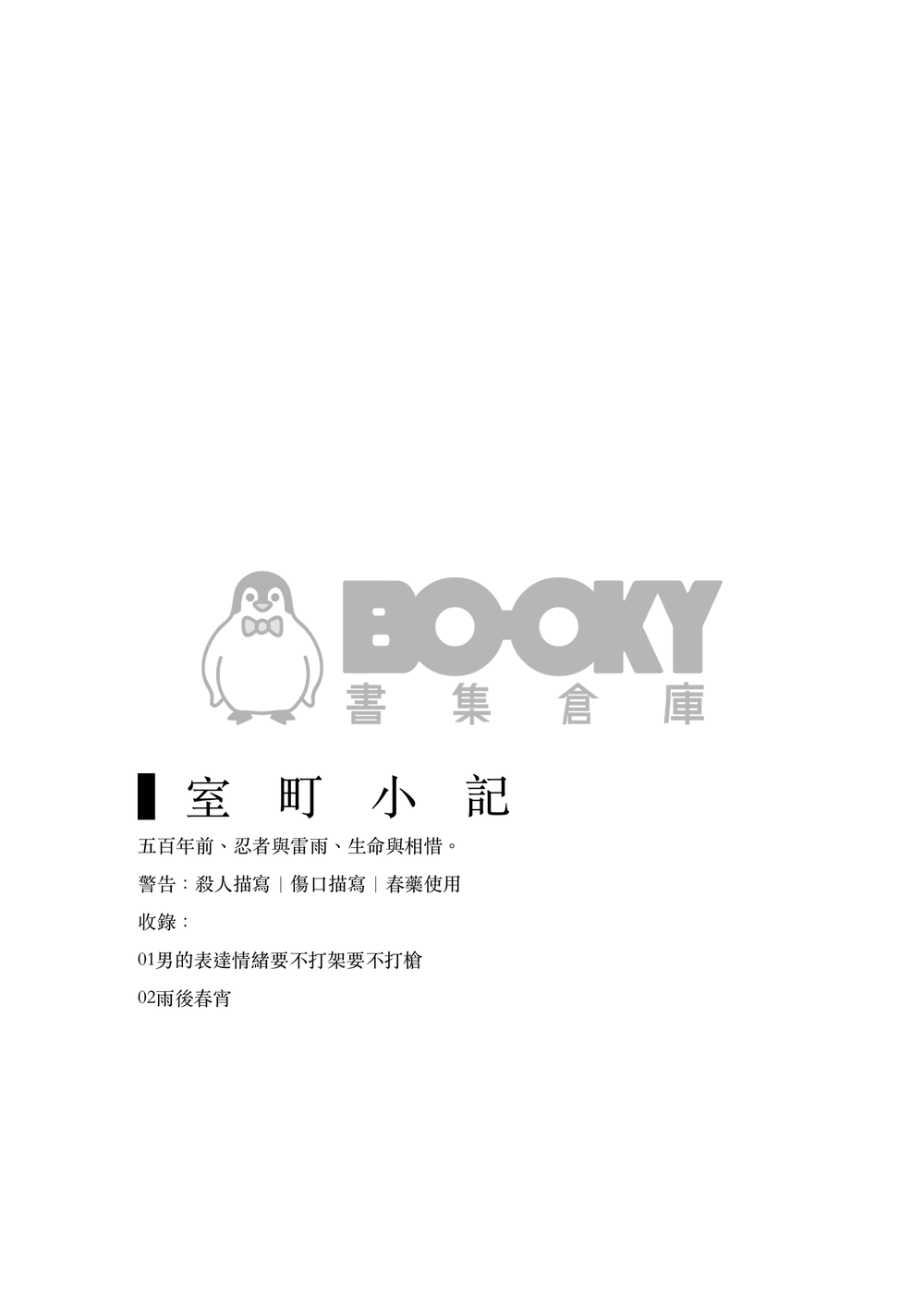 純　愛 試閱圖片