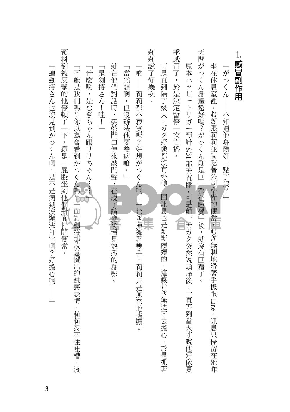 【Gktu】君とのナイトプラン(R-18) 試閱圖片