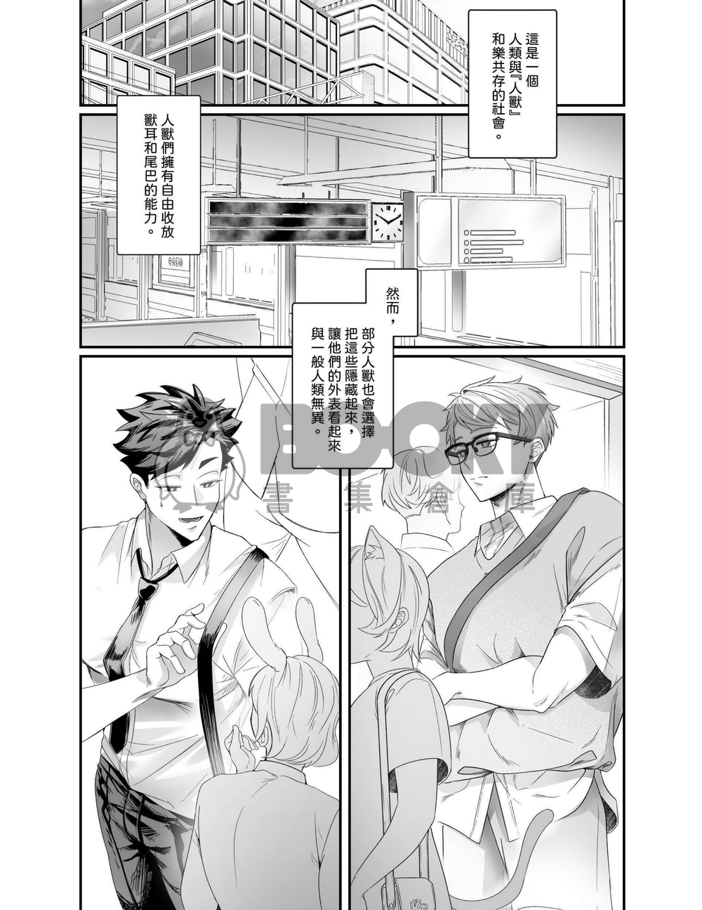 黑貓遇見一隻月兔 試閱圖片