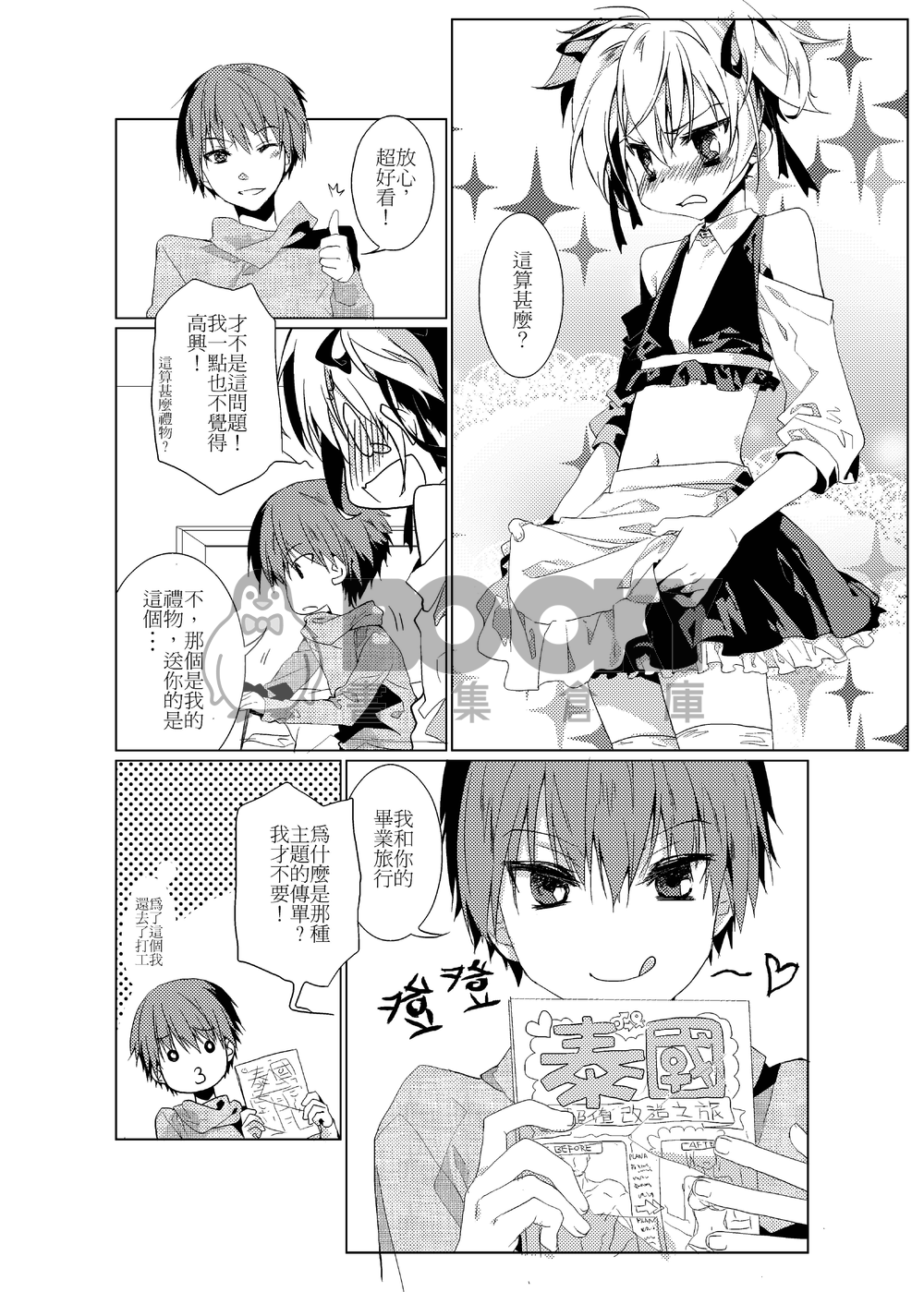 女裝教室 試閱圖片