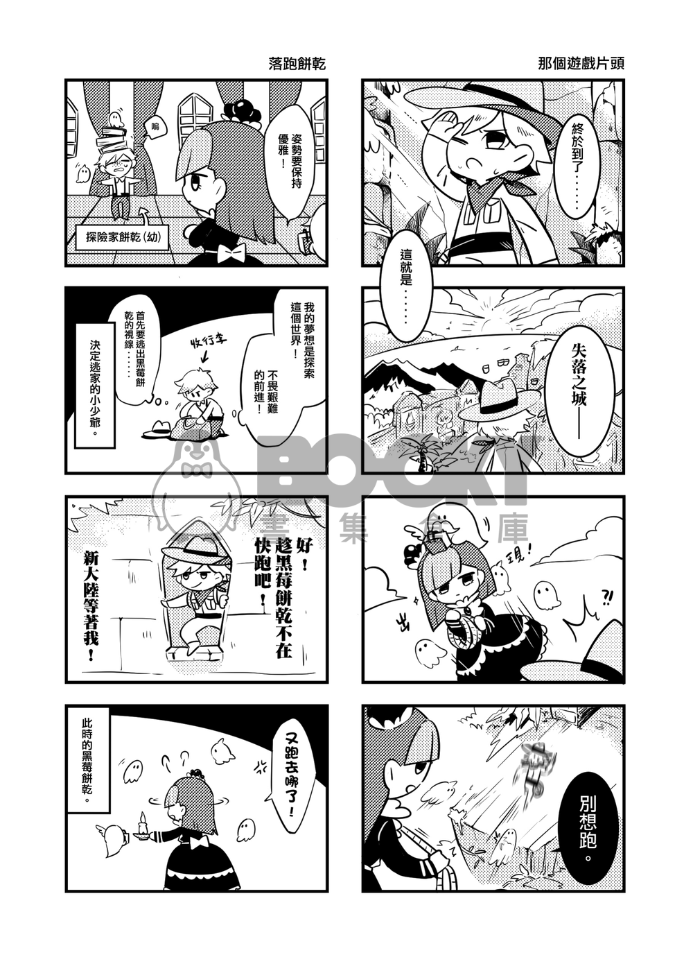 【跑跑薑餅人】《RUN!》 試閱圖片