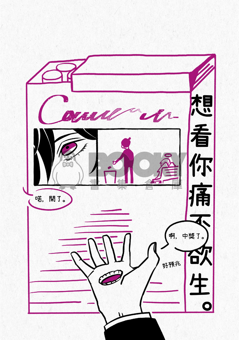 好預兆 試閱圖片