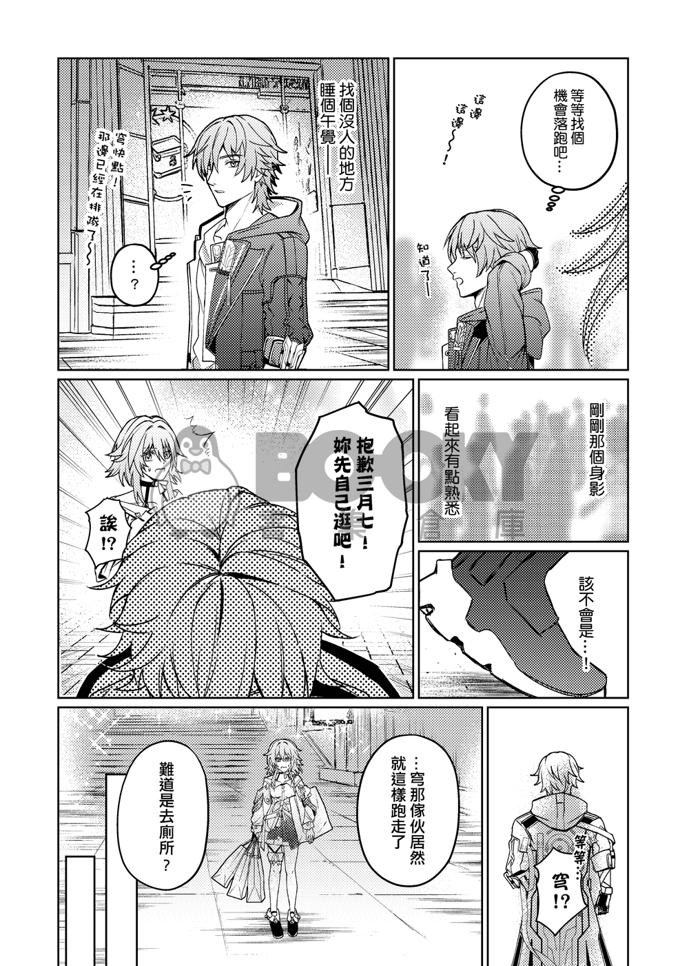 《綺夢夜》 試閱圖片