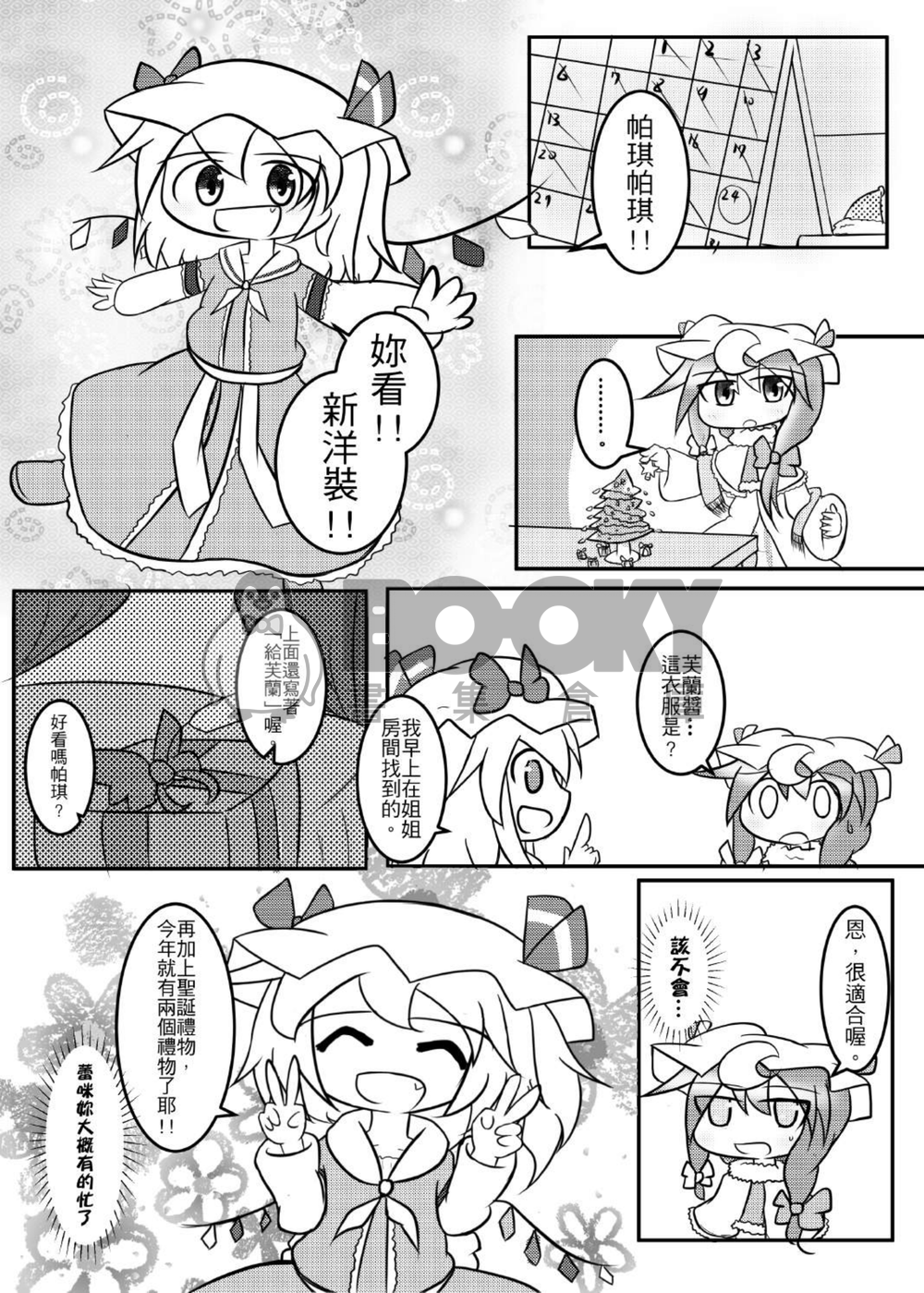 兩人的拼圖(上) 試閱圖片