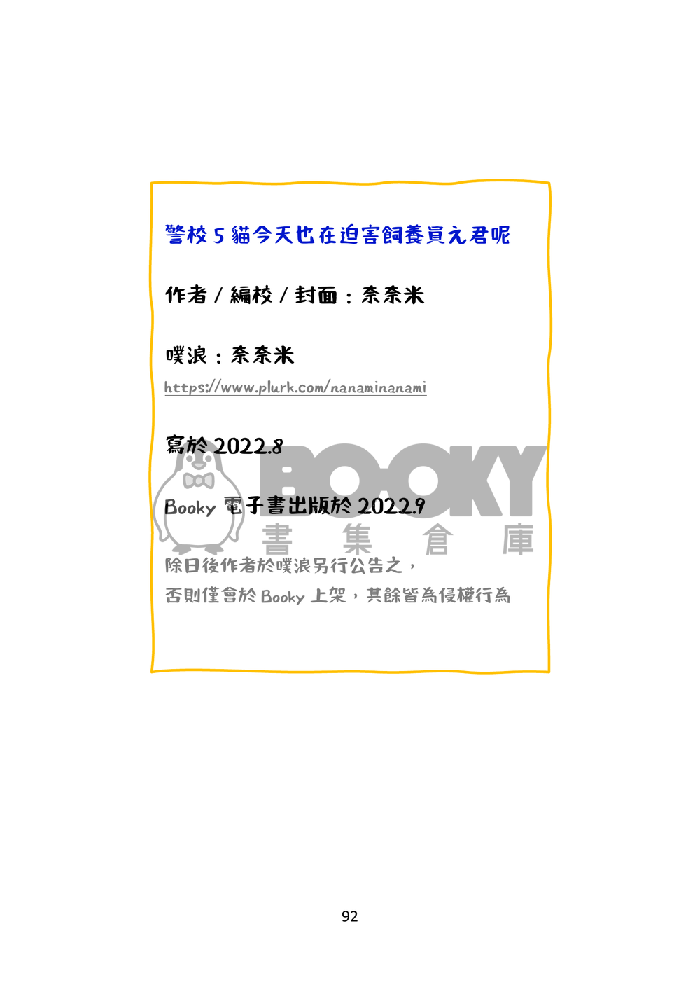 警校5貓今天也在迫害飼養員え君呢 試閱圖片