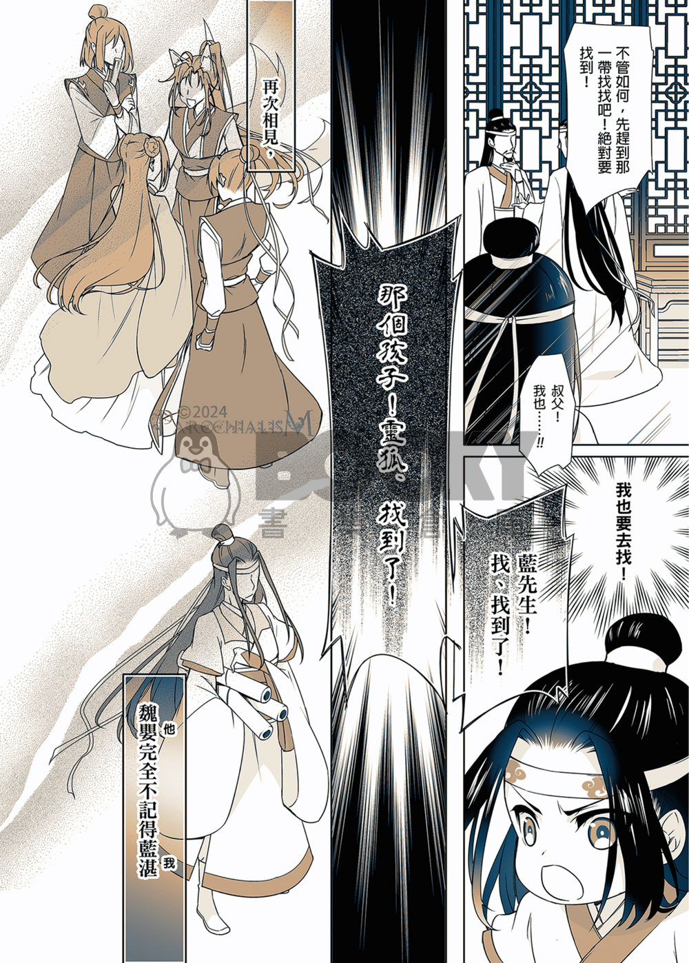 千山暮雪<下> 試閱圖片